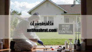 مكافحةحشرات
